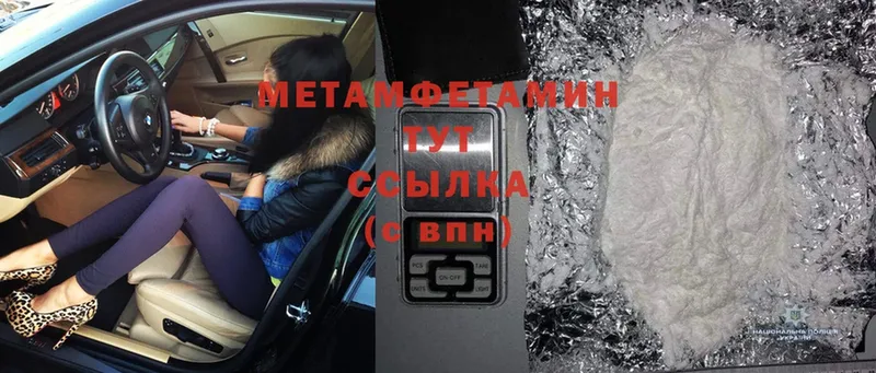 Метамфетамин мет  Астрахань 